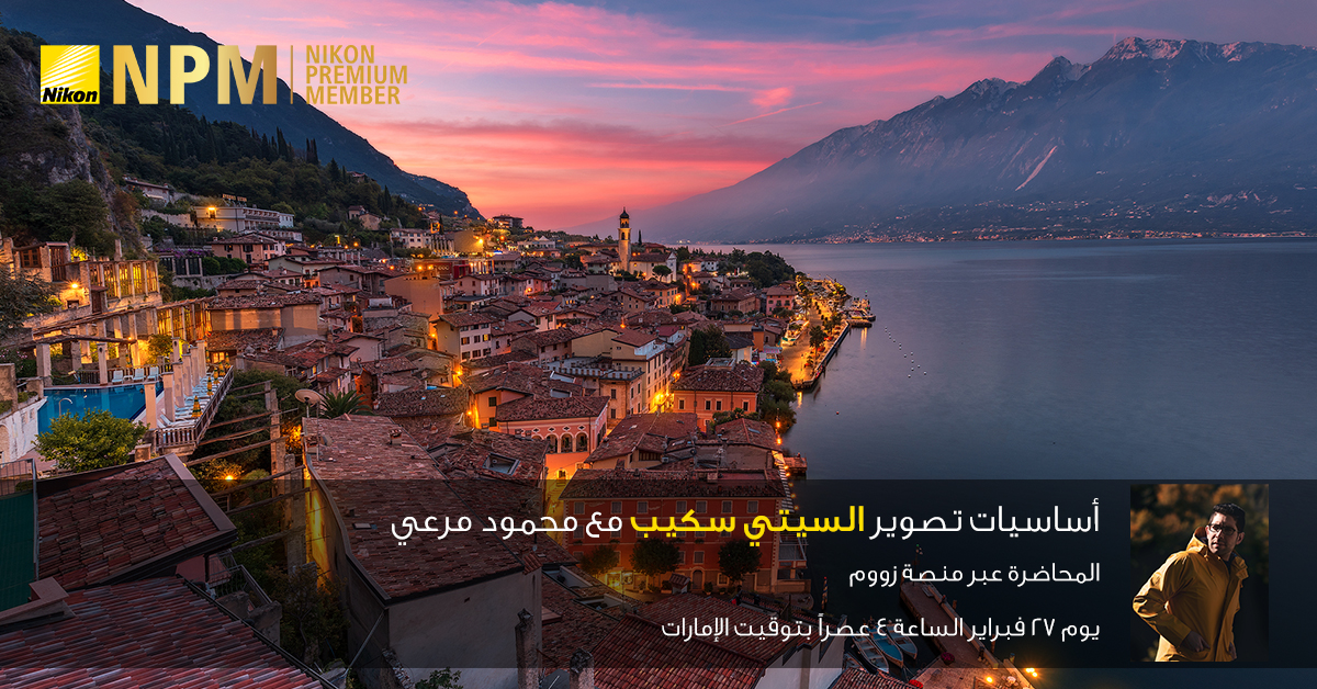 Basics of CItyscape Photography - Arabic